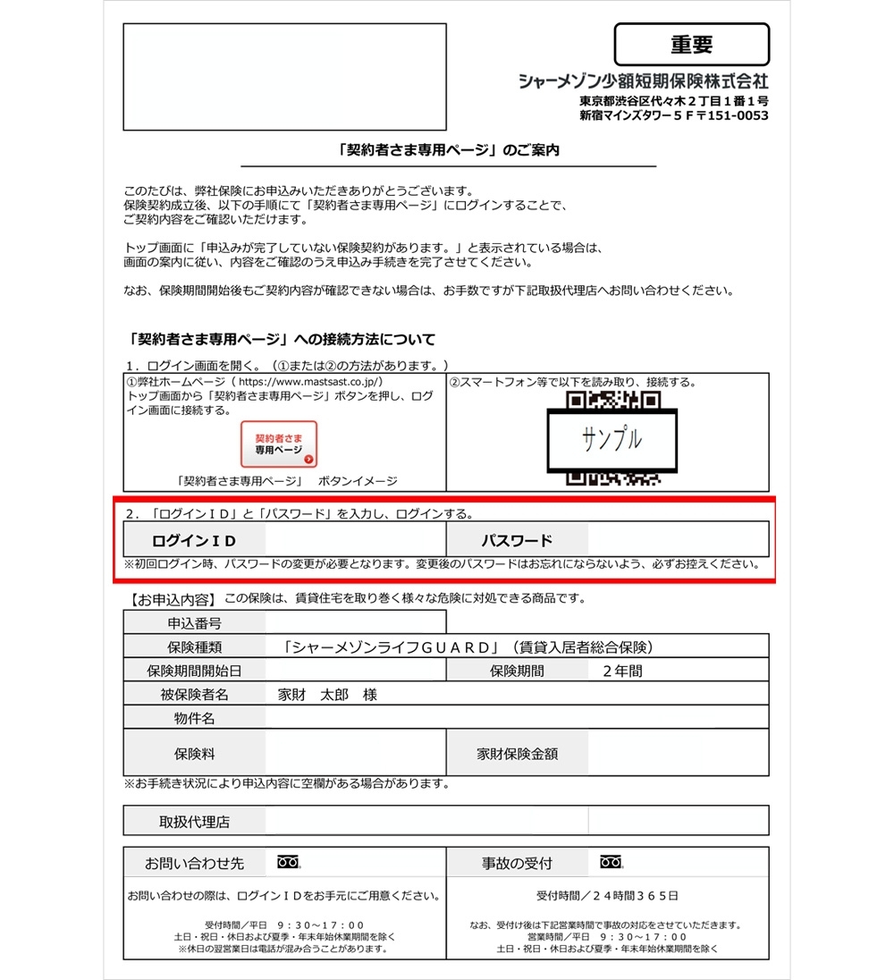 契約者さま専用ページご利用のご案内｜各種お手続き｜シャーメゾン少額